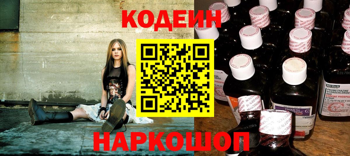 Кодеиновый сироп Lean Purple Drank  Кодеиновый сироп Lean Purple Drank  Вход с VPN  Сердобск 