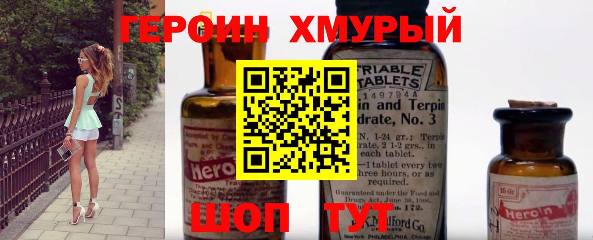 Героин  Вход с VPN  Сердобск  Героин Heroin 