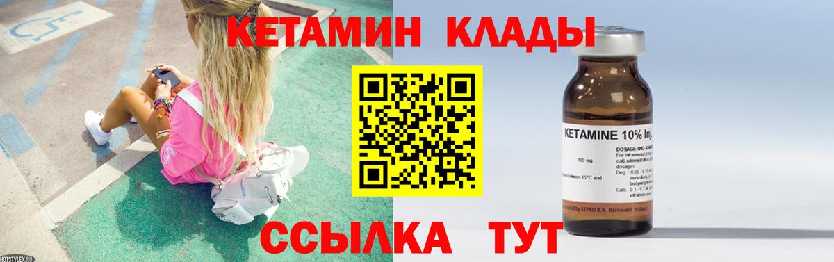 Кетамин VHQ Сердобск